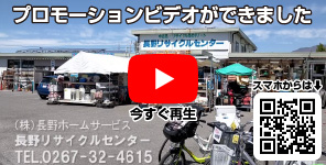 長野リサイクルセンター プロモーションビデオができました
