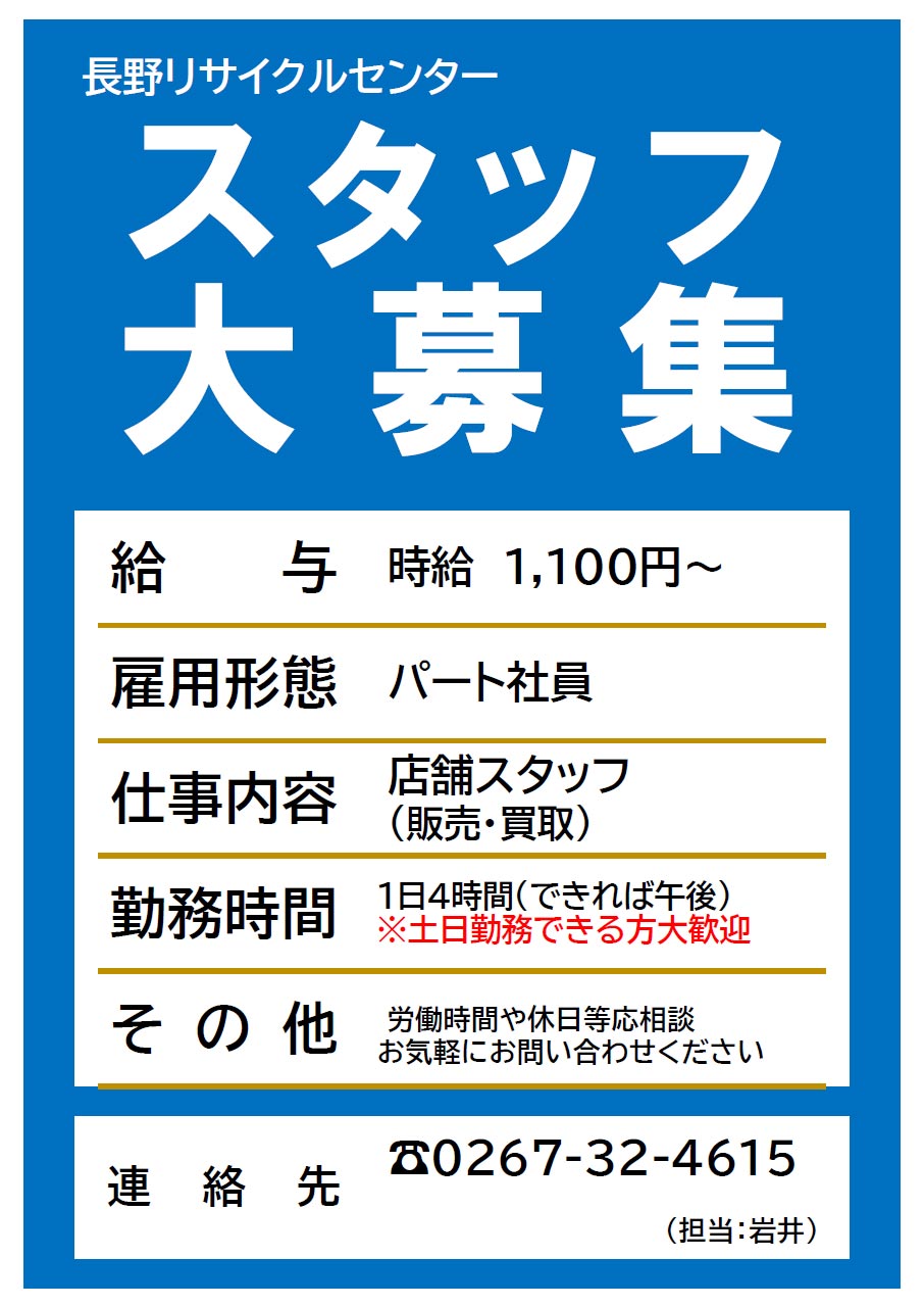 パート社員募集