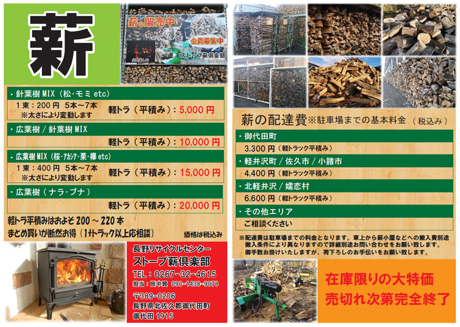 長野リサイクルセンター ストーブ薪倶楽部