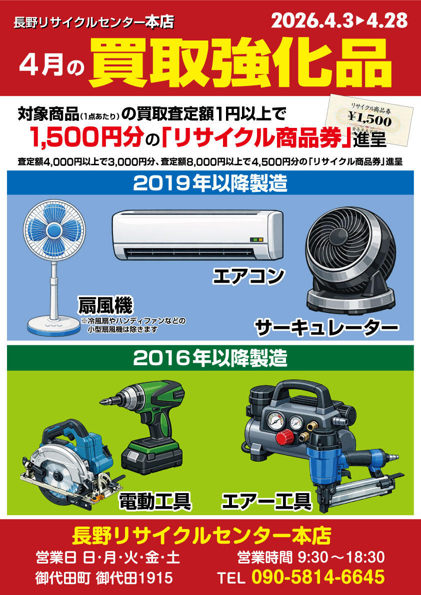 本店 買取強化月間 期間中は条件クリアでリサイクル商品券進呈