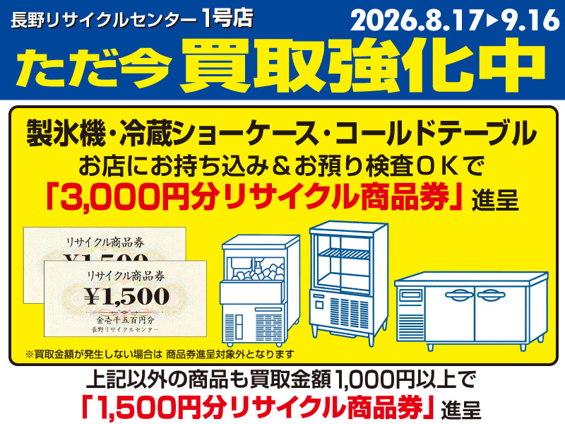 1号店 買取強化中