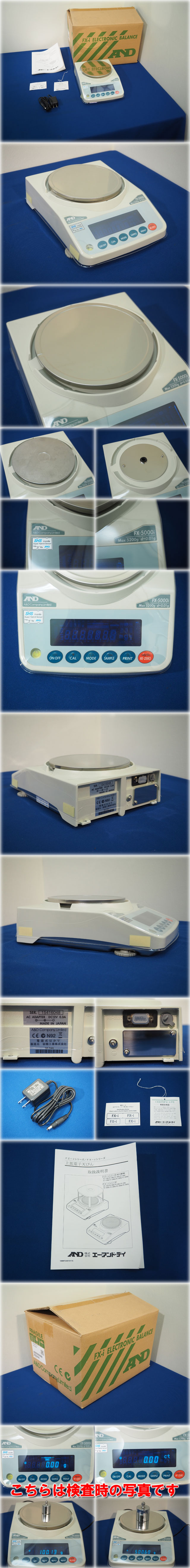 直営公式エー・アンド・ディ 汎用上皿天びん FX-5000I-JA 検査時写真あり はかり、スケール
