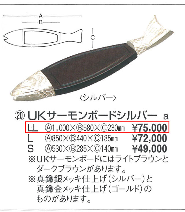 日本価格ユキワ(三宝産業) サーモンボード 全長1030mm/ボード幅585mm/ボード奥行245mm 廃盤品 バンケットウェア 洋食器