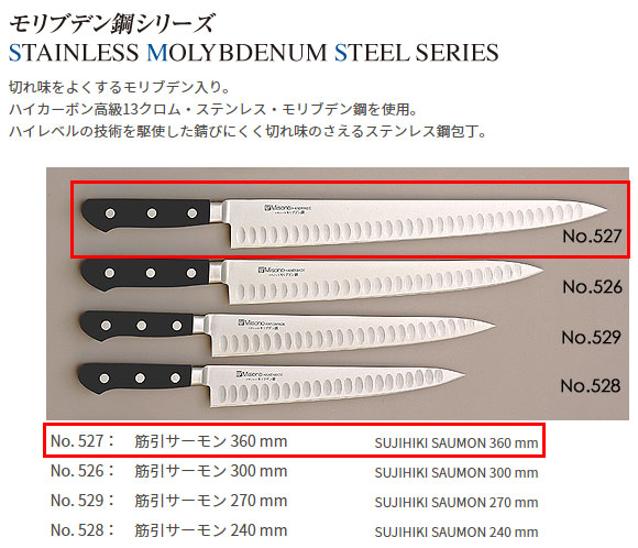 【即納対応】ミソノ刃物 ステンレスモリブデン鋼筋引サーモン 360mm 包丁 本職用 調理小物 Misono 洋包丁