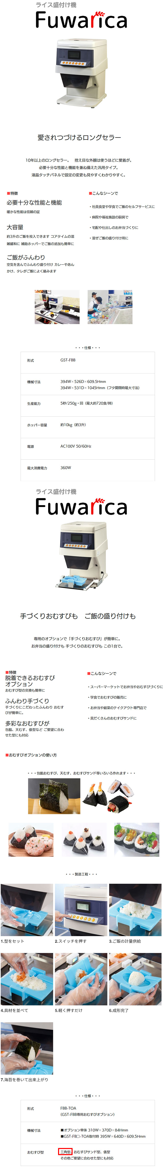 日本製】 鈴茂器工 ライス盛付け機 シャリ弁ロボ ふわりか GST-FBB-TA