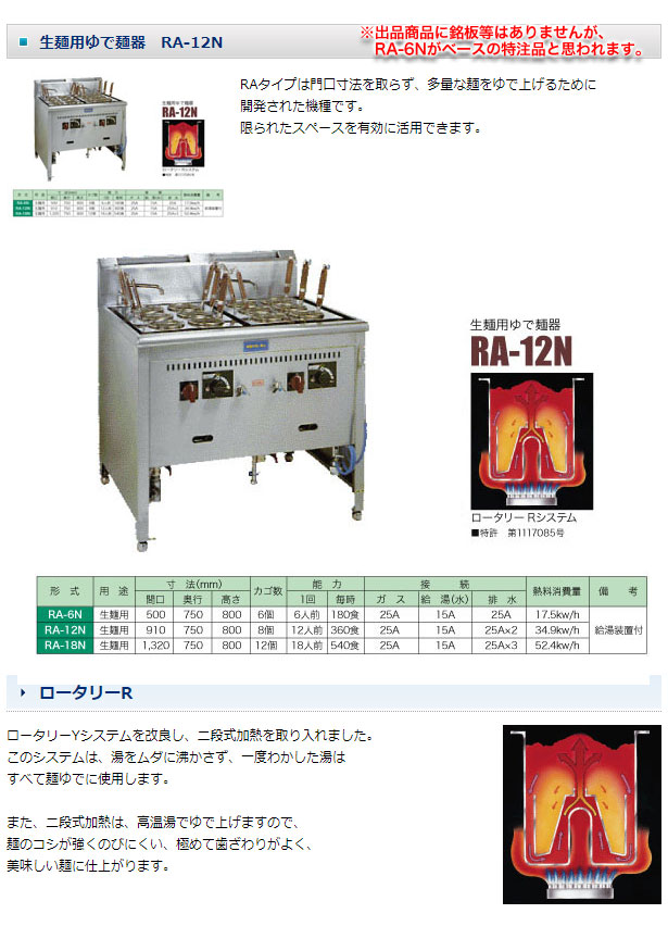 ヤフオク! - 理研機器開発 ガス生麺用ゆで麺機 500... - 商品の画像