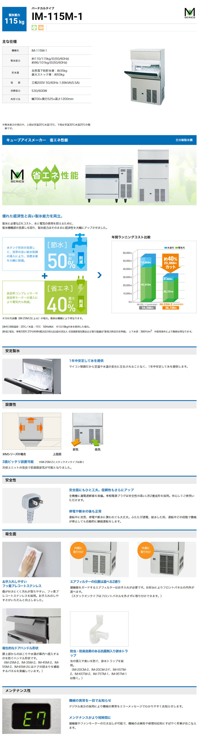 大得価得価 ヤフオク! - ホシザキ 115kgタイプ製氷機 IM-115M-1