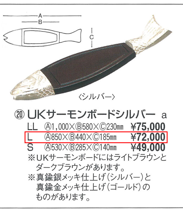 本物新品ユキワ(三宝産業) サーモンボード 全長880mm/ボード幅445mm/ボード奥行205mm バンケットウェア YUKIWA 洋食器