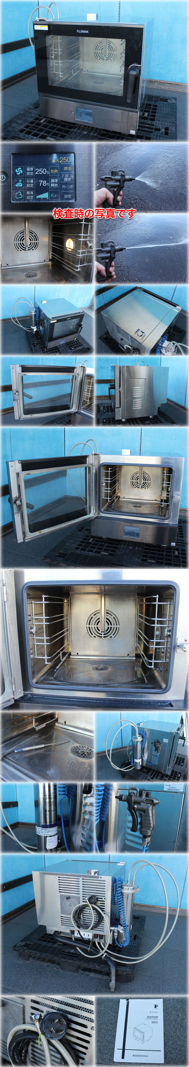 日本製品フジマック 電気スチームコンベクションオーブン ミニコン FESO505AL 三相200V 2/3ホテルパン4段 オーブン