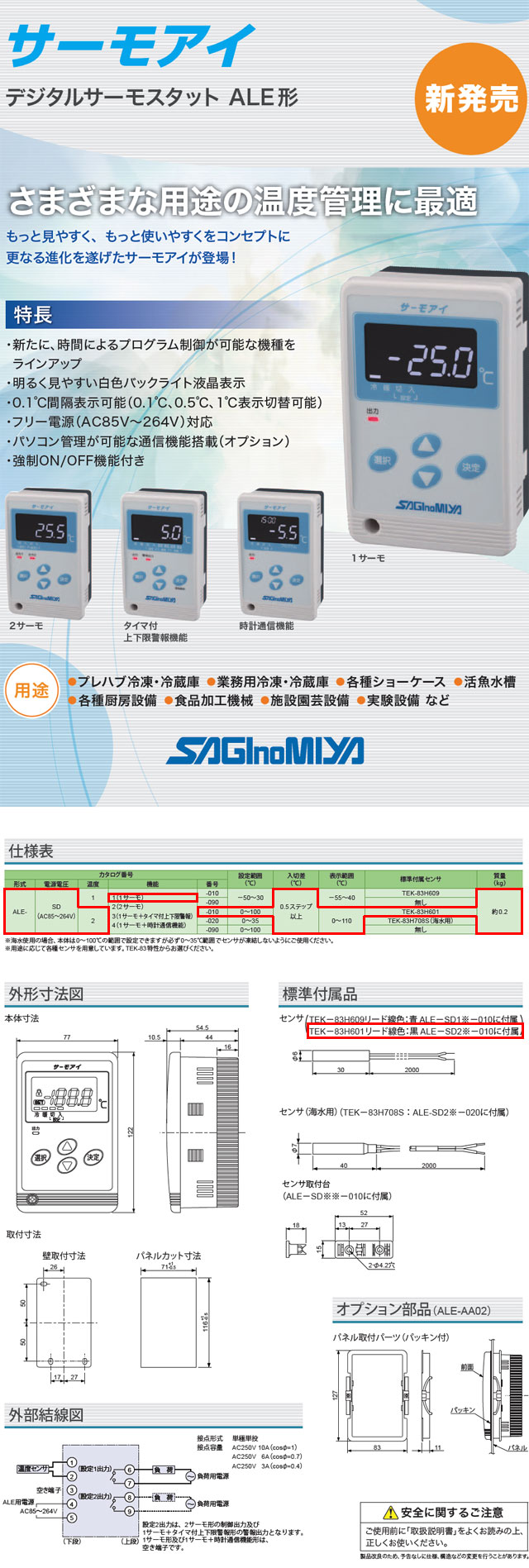 代購代標第一品牌－樂淘letao－【未使用品】鷺宮製作所 デジタルサーモスタット サーモアイ Ale Sd21 010 1サーモ 設定範囲0