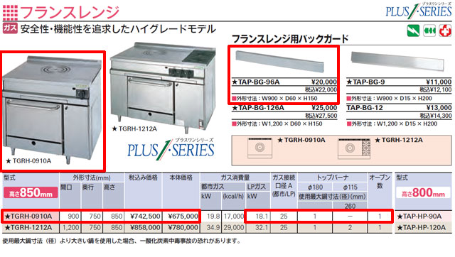 ヤフオク! - タニコー フランスレンジ TGRH-0910... - コンロ（independentprobe.com）